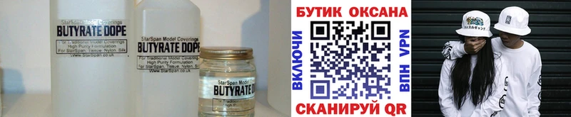 Бутират 1.4BDO  Купить закладки  Устюжна 
